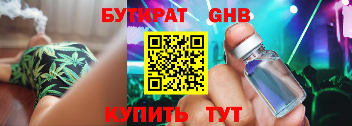 Бутират 1.4BDO  Вход с VPN  Бутират  Луховицы 