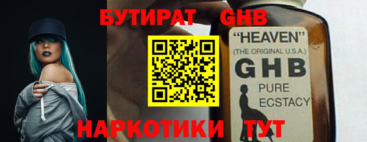 Бутират жидкий экстази Луховицы
