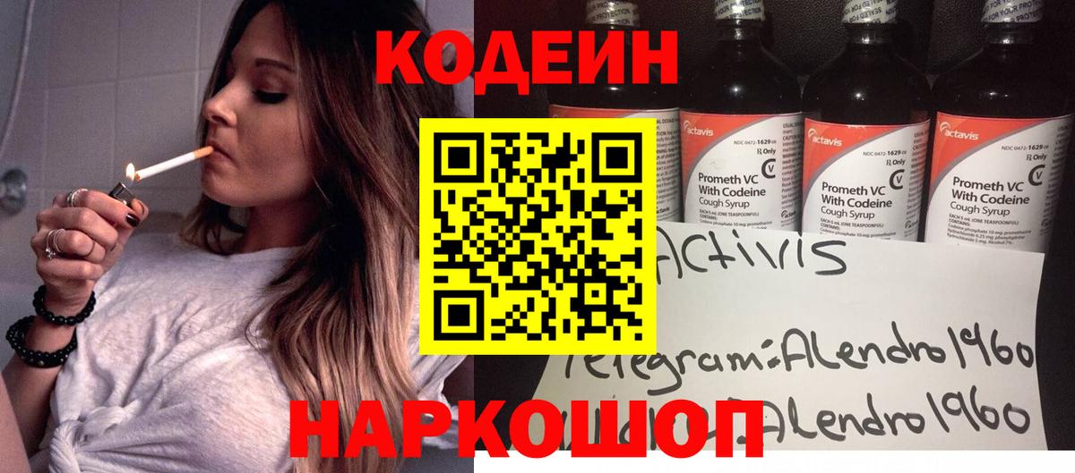 Кодеин напиток Lean (лин)  Codein напиток Lean (лин)  Вход с VPN  Луховицы 