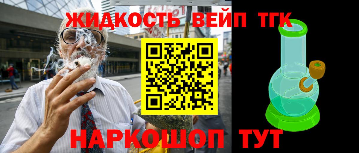 ТГК жижа  Дистиллят ТГК THC oil  Луховицы  Вход с VPN 